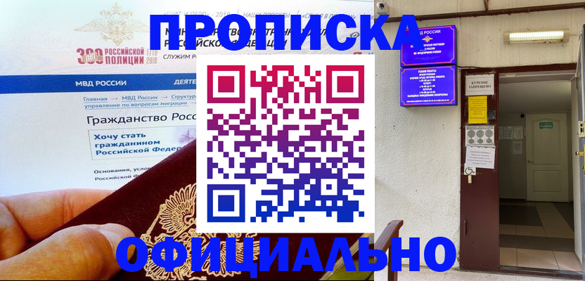 временная регистрация в квартире в Енисейске