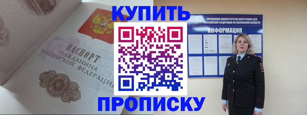 временная регистрация в квартире в Енисейске