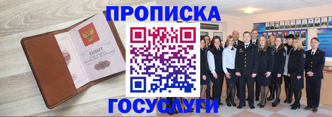 временная регистрация купить в Енисейске